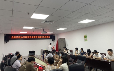 三明市尤溪县商品房预售资金监管系统培训会议